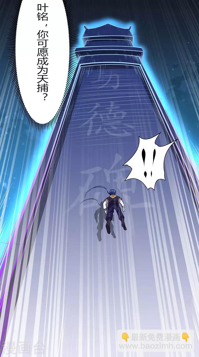 🍘武道独尊 第175话 要约会吗？ 第26页