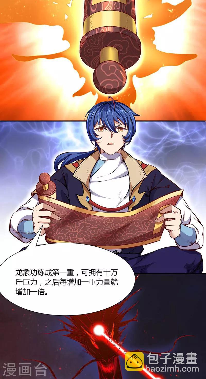 🍘武道独尊 第175话 要约会吗？ 第3页