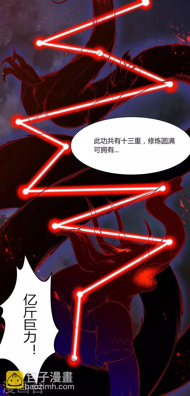 🍘武道独尊 第175话 要约会吗？ 第4页