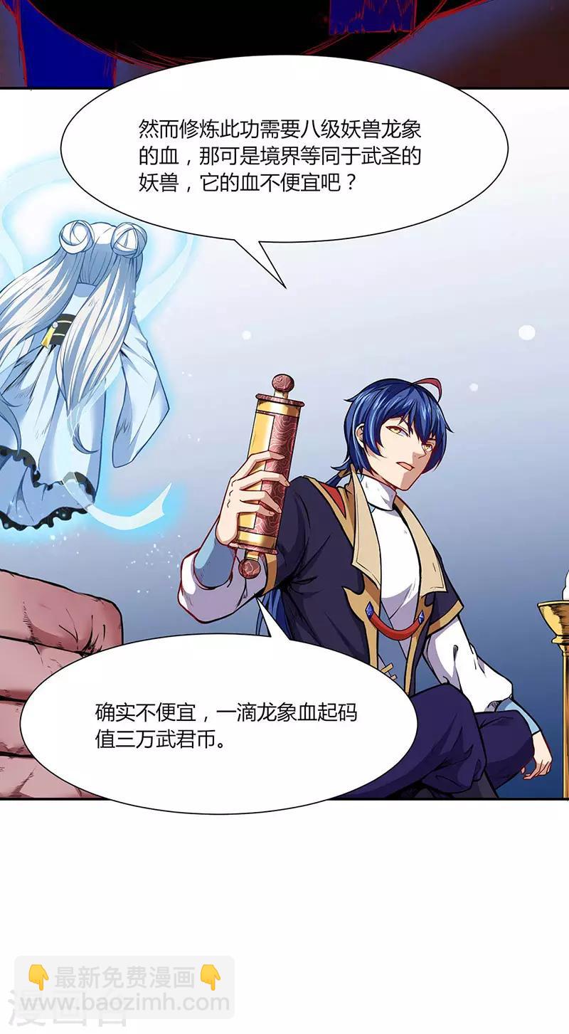 🍘武道独尊 第175话 要约会吗？ 第5页