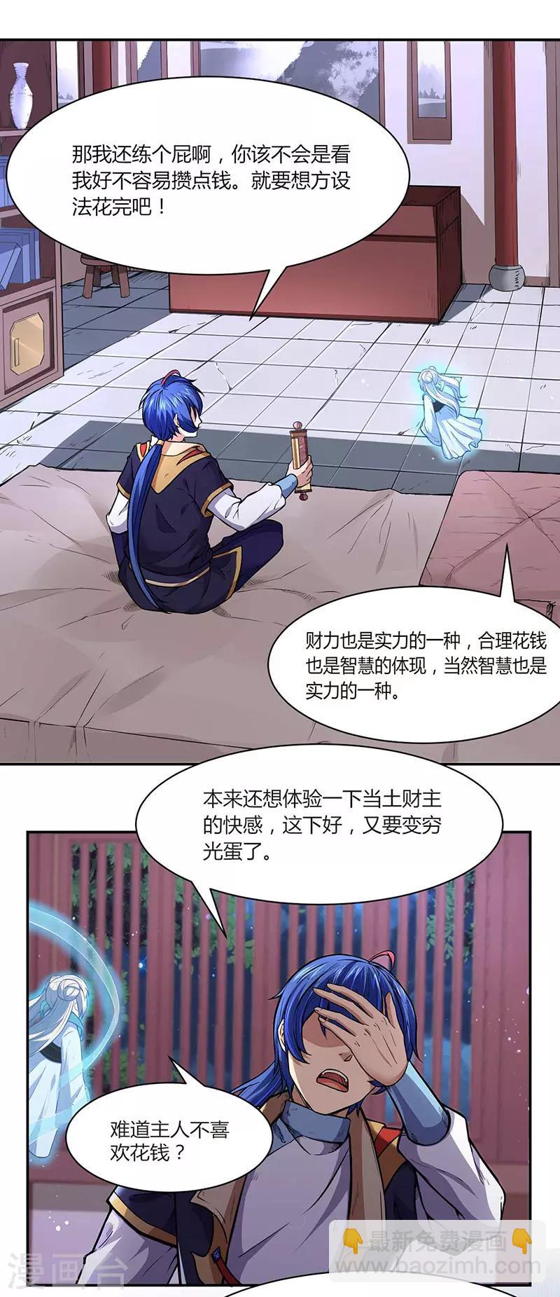 🍘武道独尊 第175话 要约会吗？ 第6页