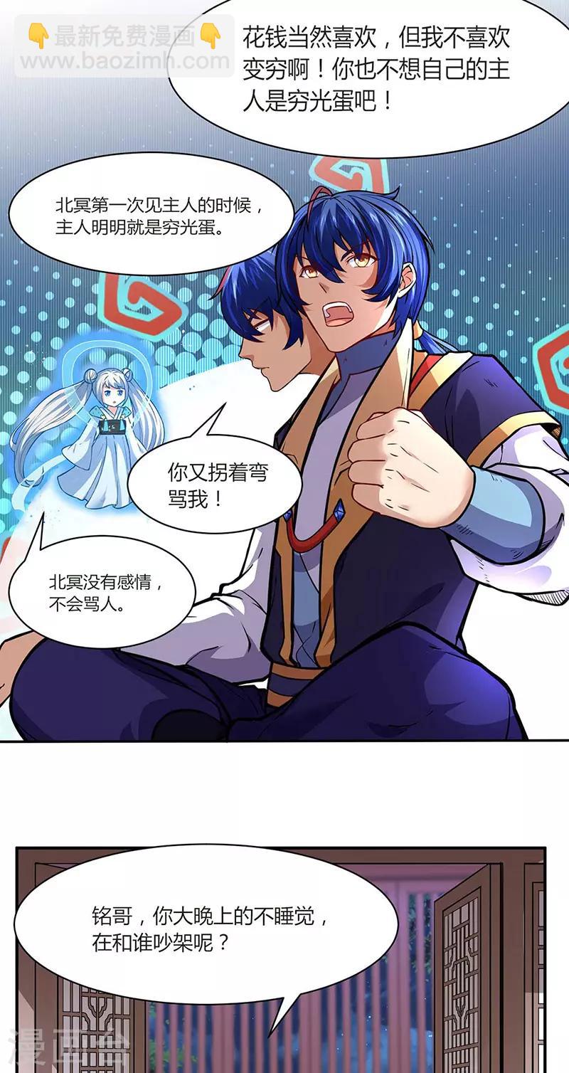 🍘武道独尊 第175话 要约会吗？ 第7页