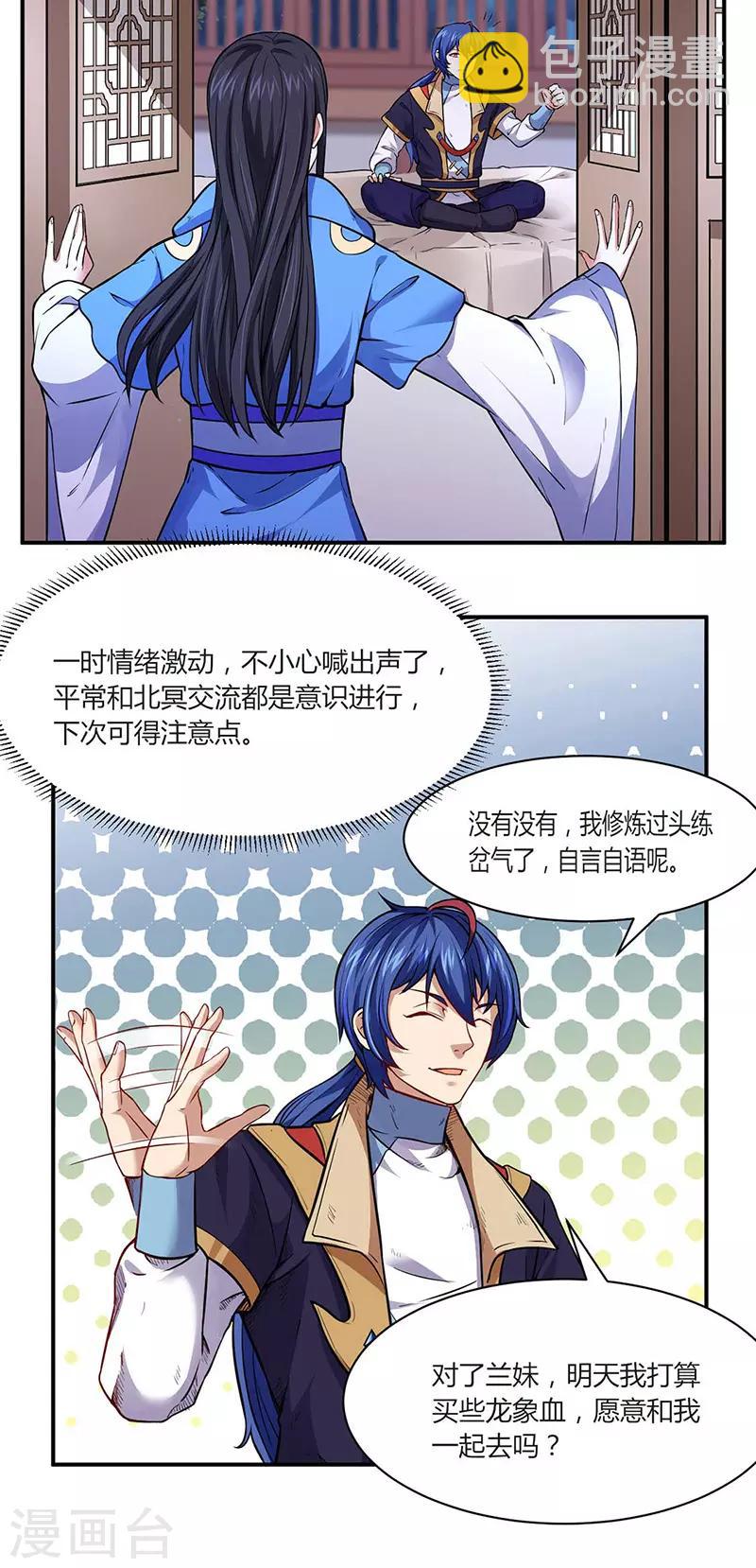 🍘武道独尊 第175话 要约会吗？ 第8页