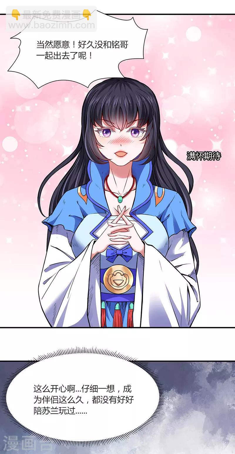 🍘武道独尊 第175话 要约会吗？ 第9页