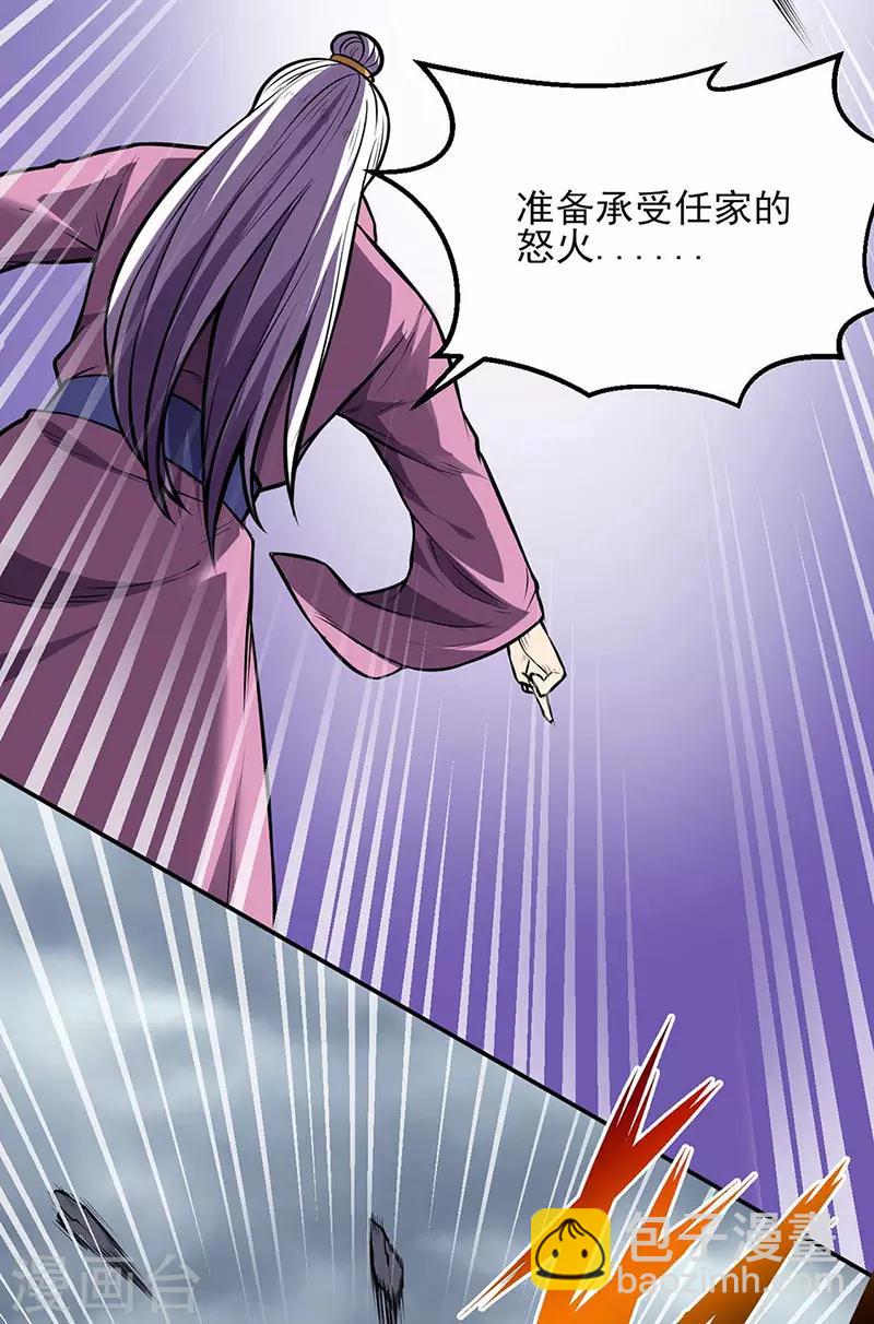 🍘武道独尊 第177话 绝不放过！ 第12页