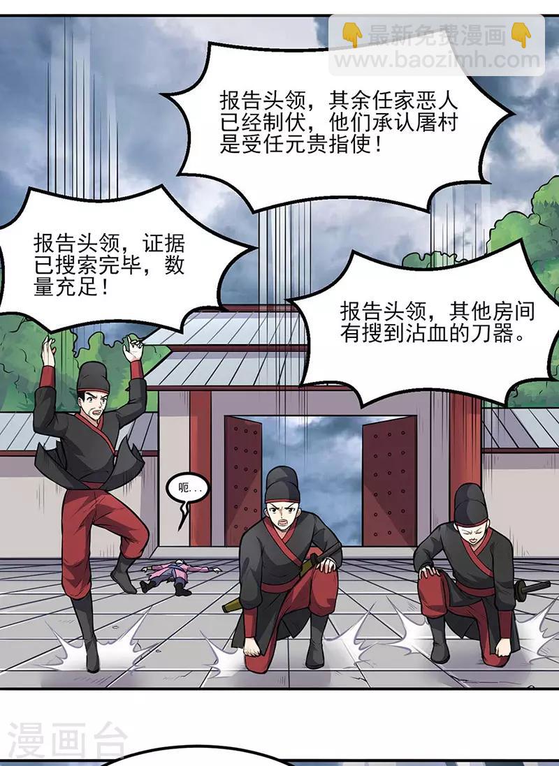 🍘武道独尊 第177话 绝不放过！ 第15页