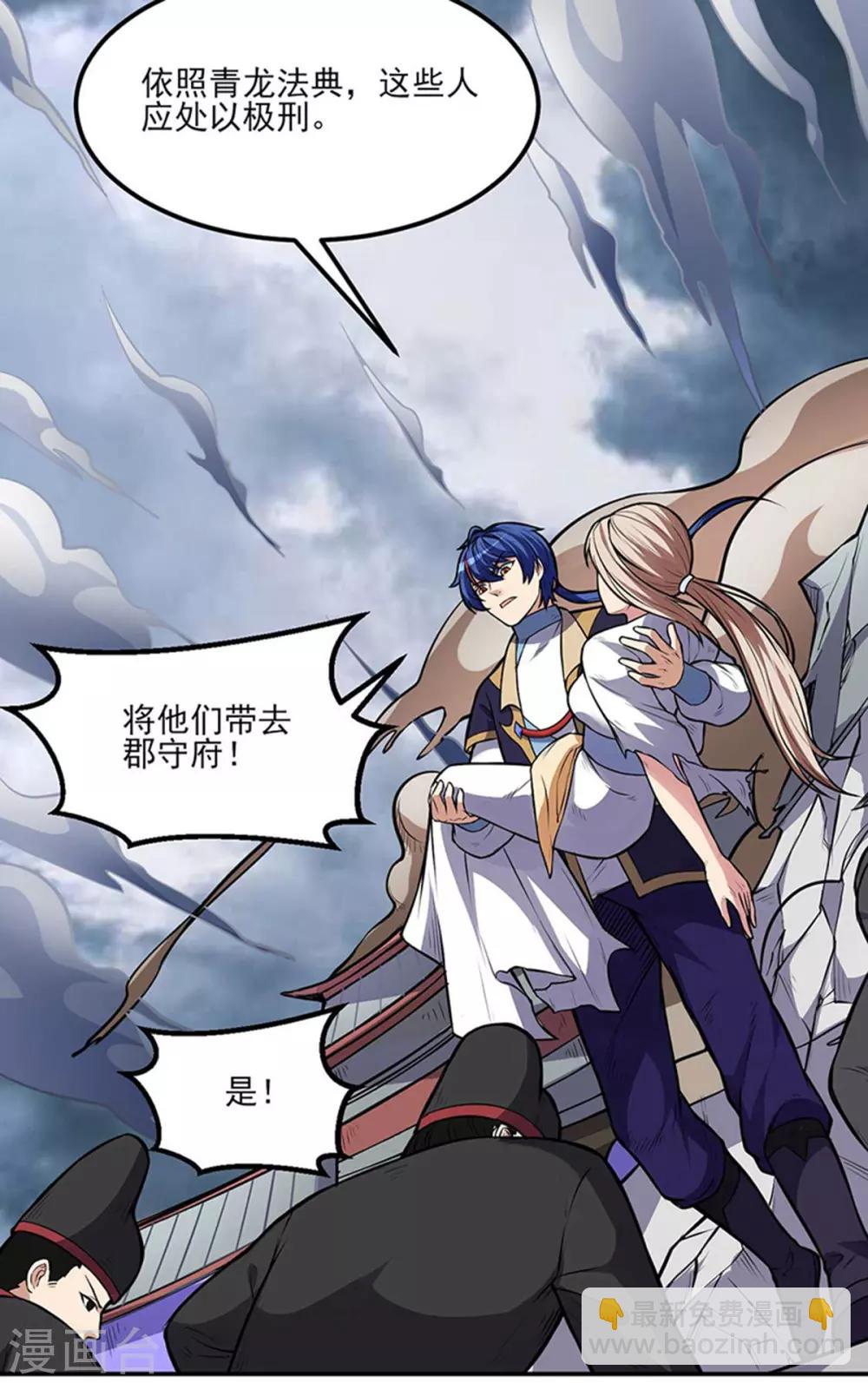 🍘武道独尊 第177话 绝不放过！ 第16页