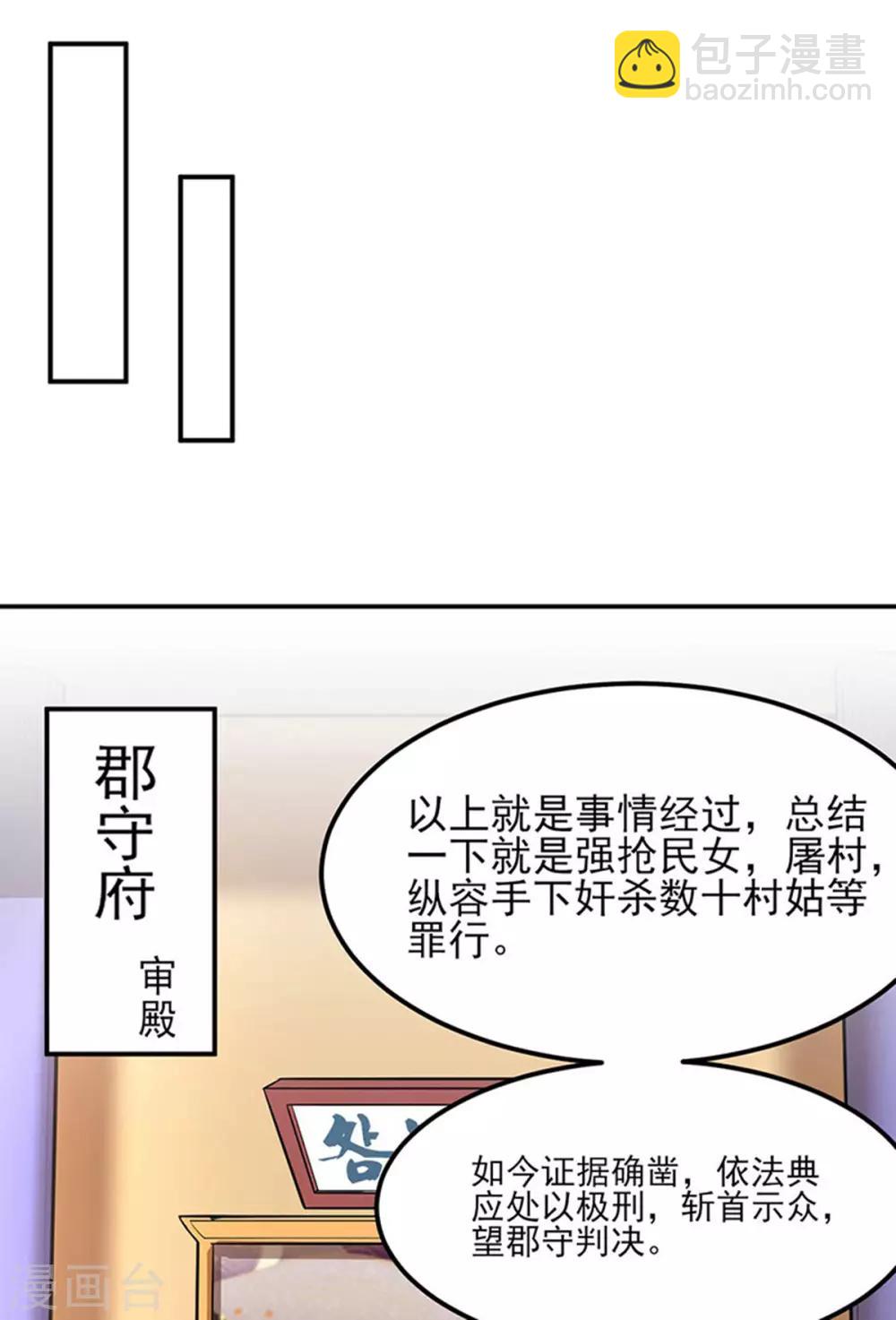 🍘武道独尊 第177话 绝不放过！ 第17页