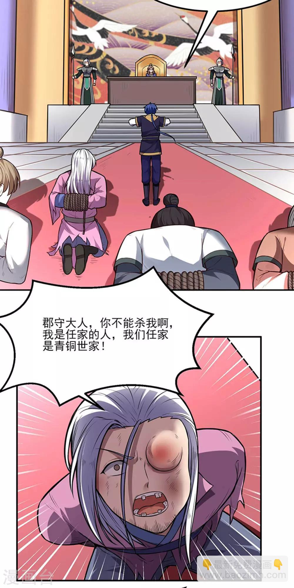 🍘武道独尊 第177话 绝不放过！ 第18页