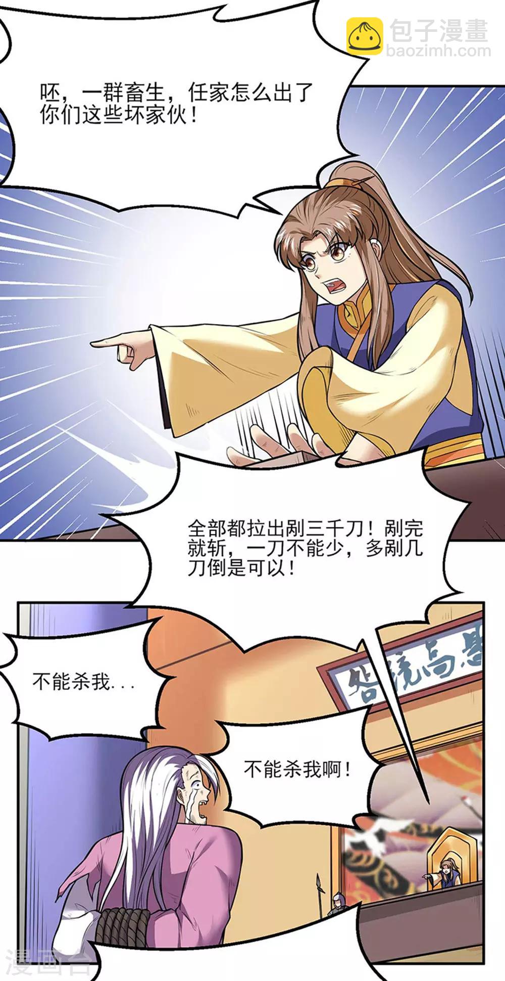 🍘武道独尊 第177话 绝不放过！ 第19页