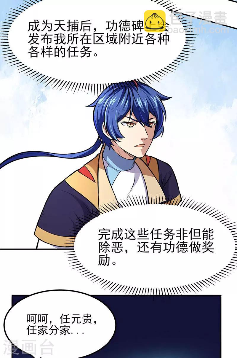 🍘武道独尊 第177话 绝不放过！ 第2页