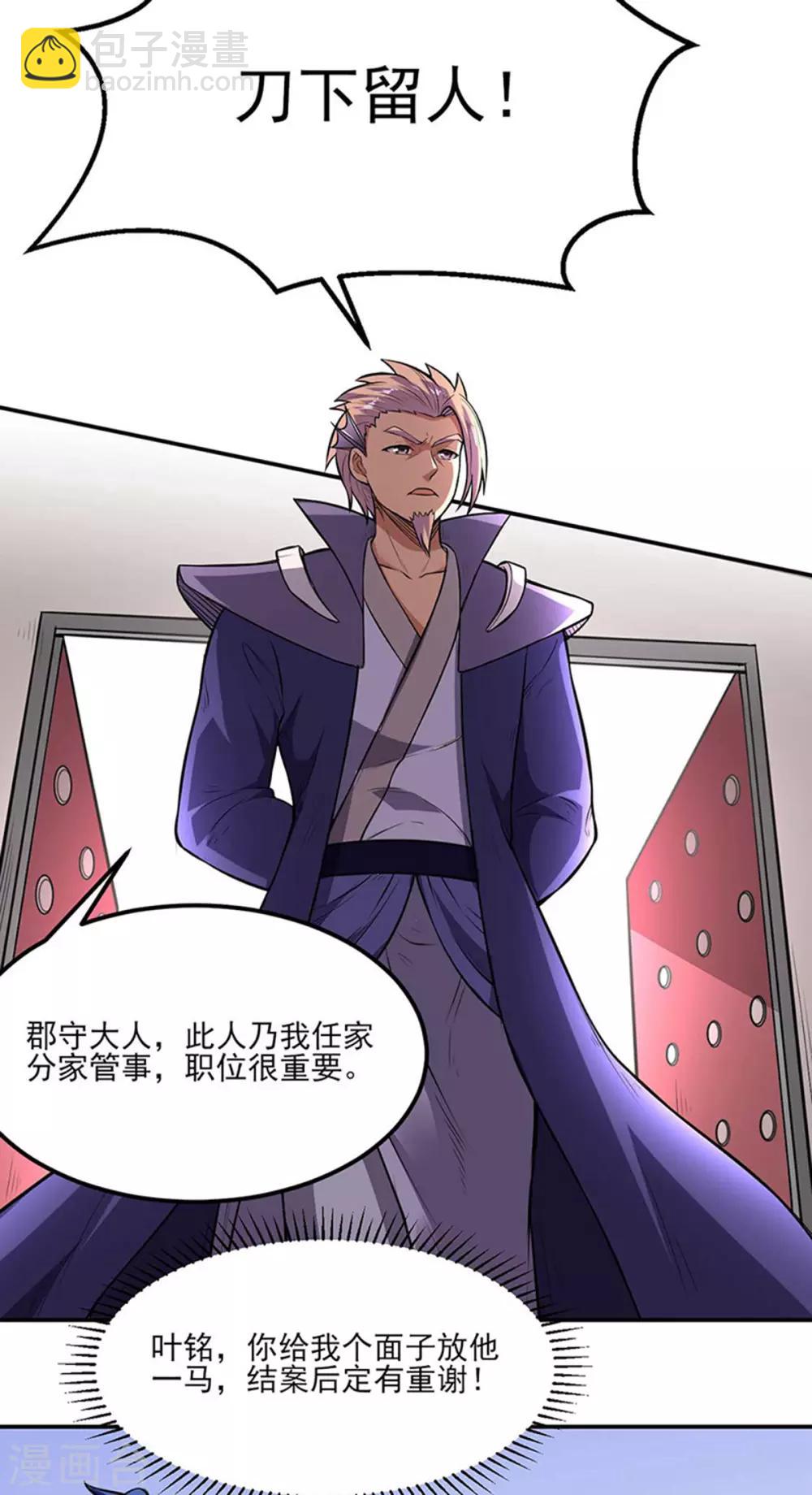 🍘武道独尊 第177话 绝不放过！ 第20页