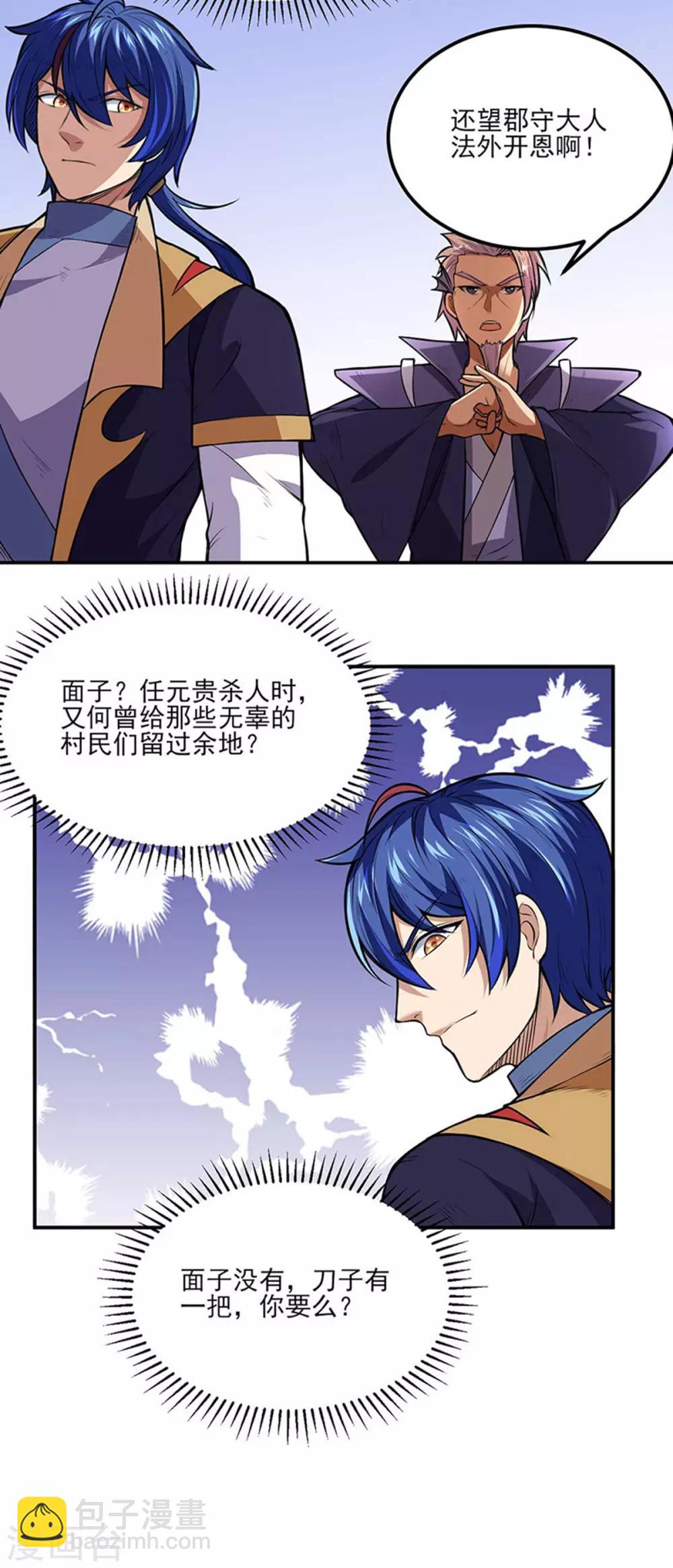 🍘武道独尊 第177话 绝不放过！ 第21页