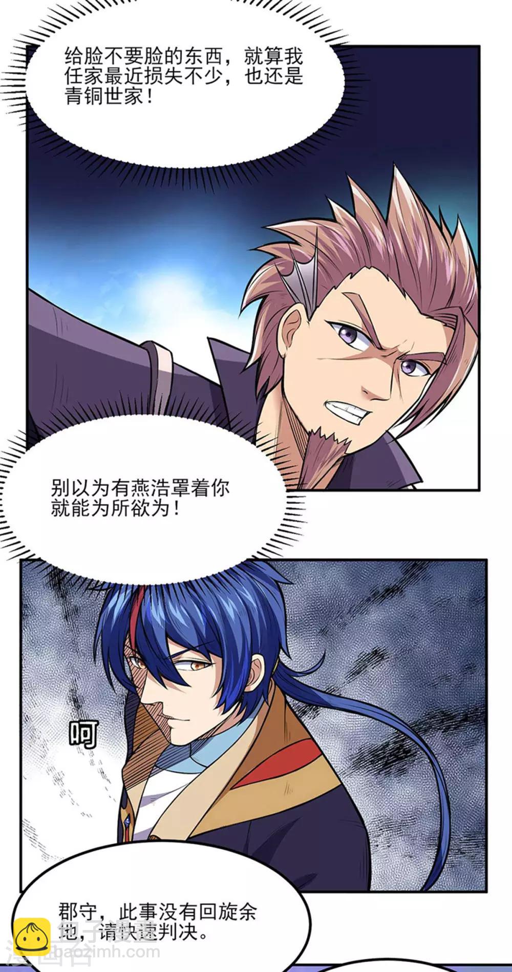 🍘武道独尊 第177话 绝不放过！ 第22页