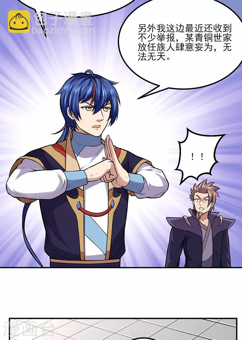 🍘武道独尊 第177话 绝不放过！ 第23页