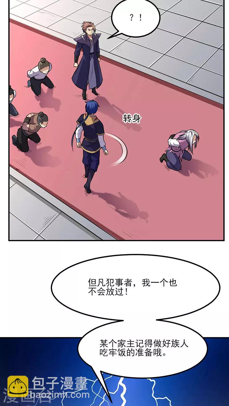 🍘武道独尊 第177话 绝不放过！ 第24页