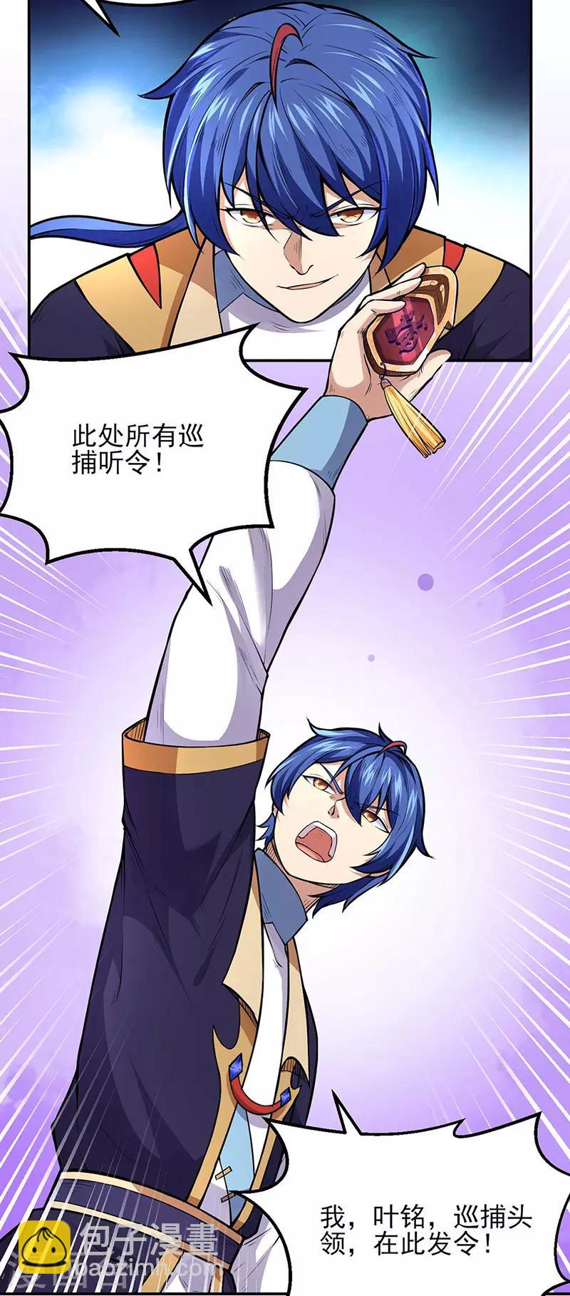 🍘武道独尊 第177话 绝不放过！ 第3页