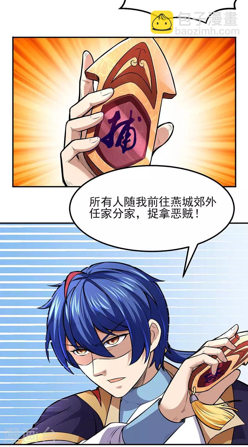 🍘武道独尊 第177话 绝不放过！ 第4页