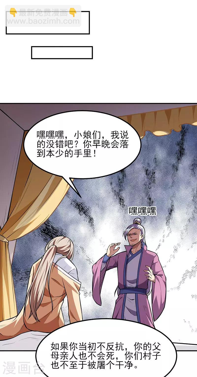 🍘武道独尊 第177话 绝不放过！ 第5页