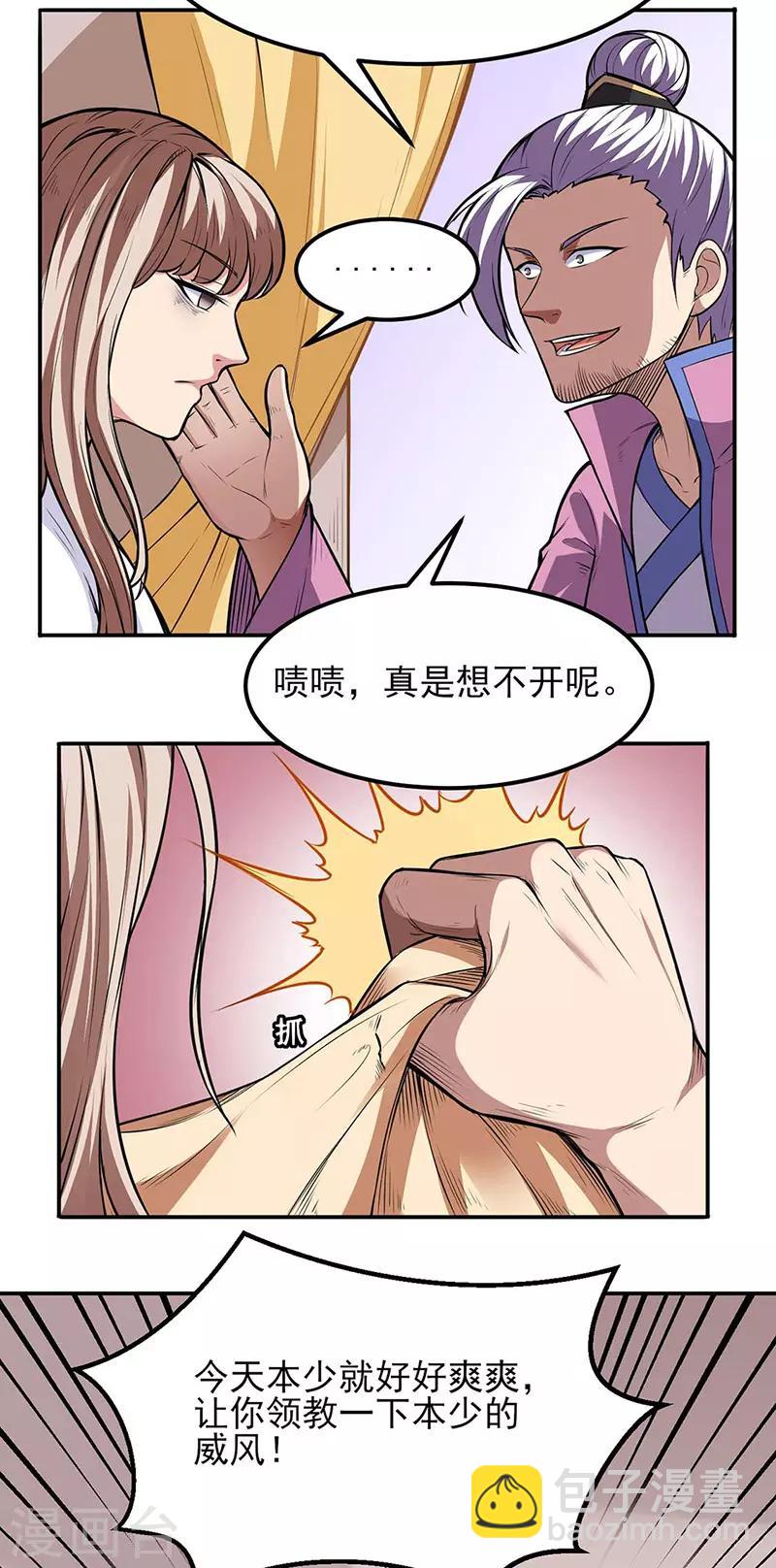 🍘武道独尊 第177话 绝不放过！ 第6页