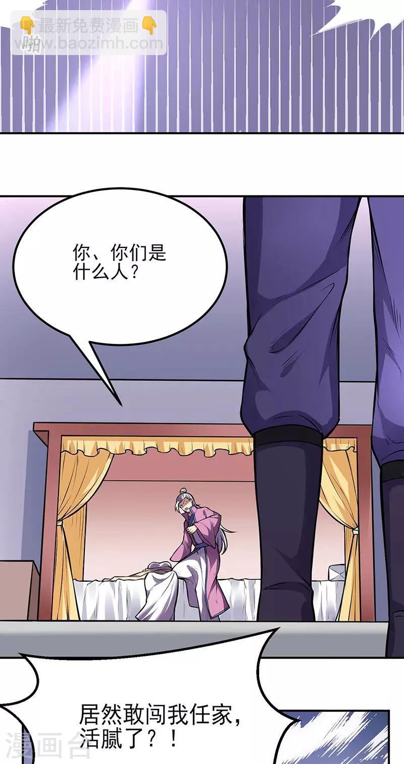 🍘武道独尊 第177话 绝不放过！ 第9页