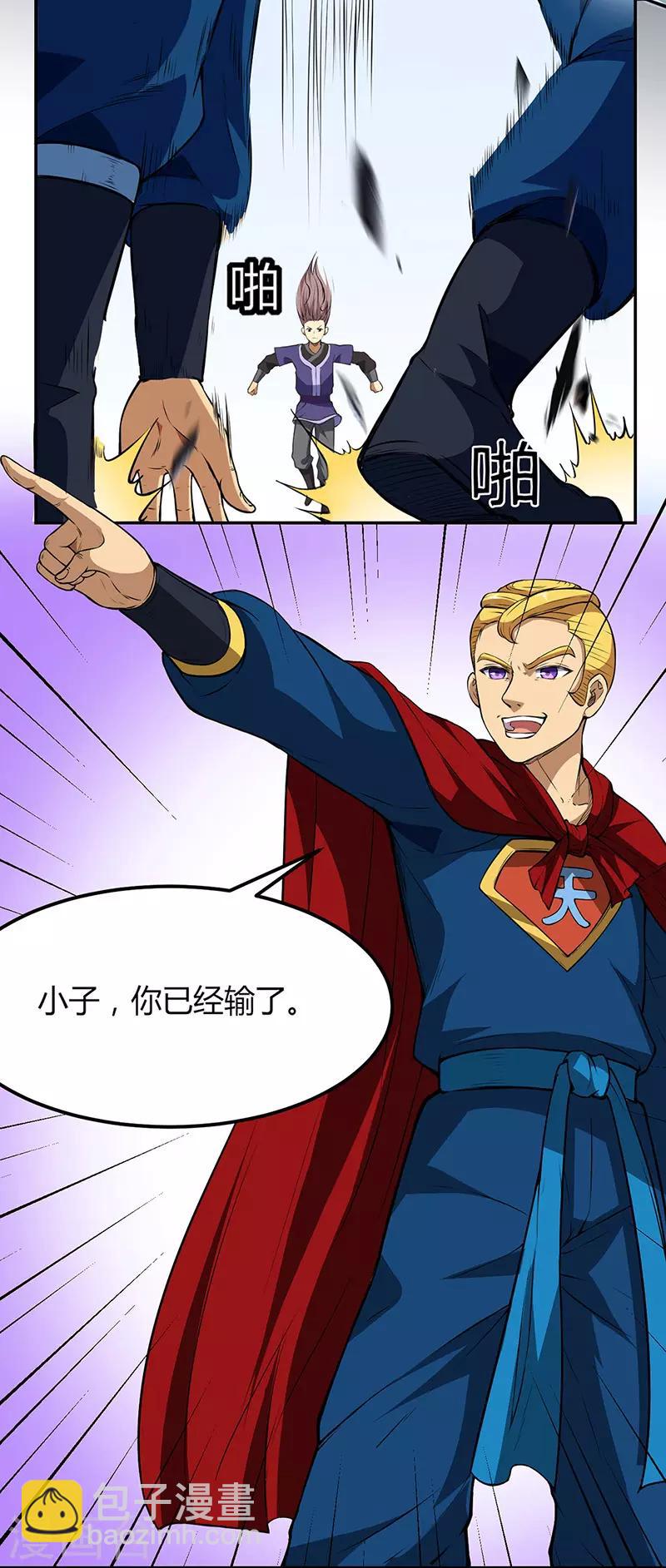 🍘武道独尊 第179话 擂台首战 第12页