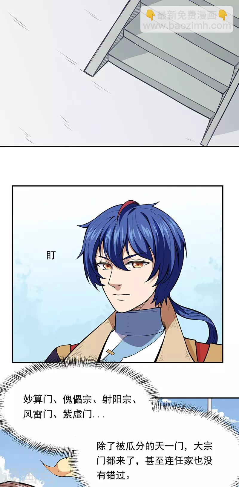 🍘武道独尊 第179话 擂台首战 第2页