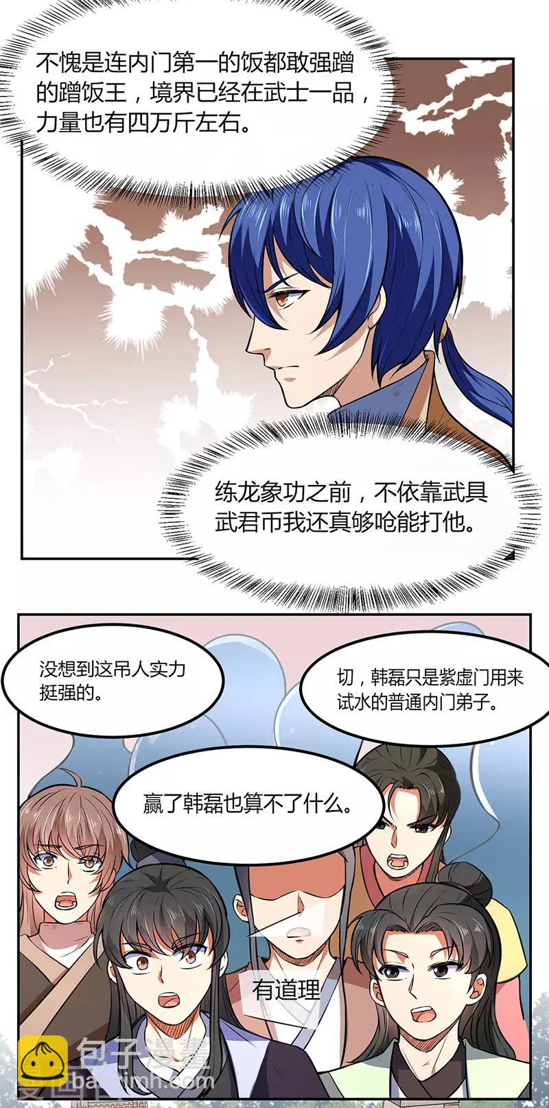 🍘武道独尊 第179话 擂台首战 第20页