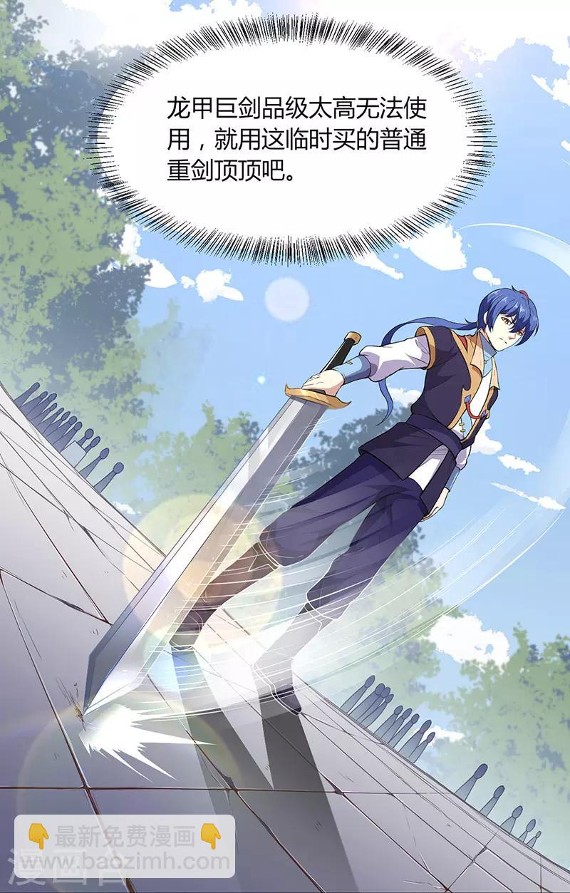 🍘武道独尊 第179话 擂台首战 第22页