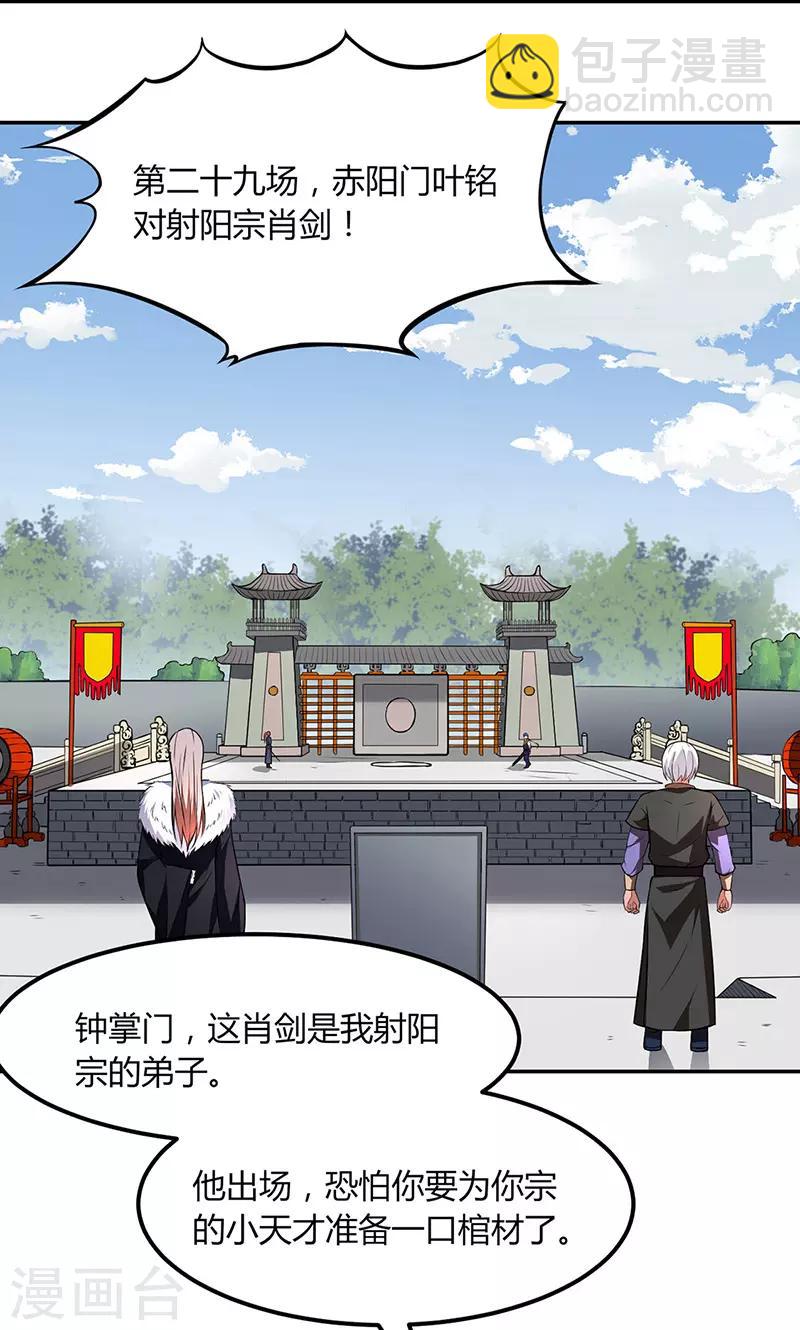 🍘武道独尊 第179话 擂台首战 第23页