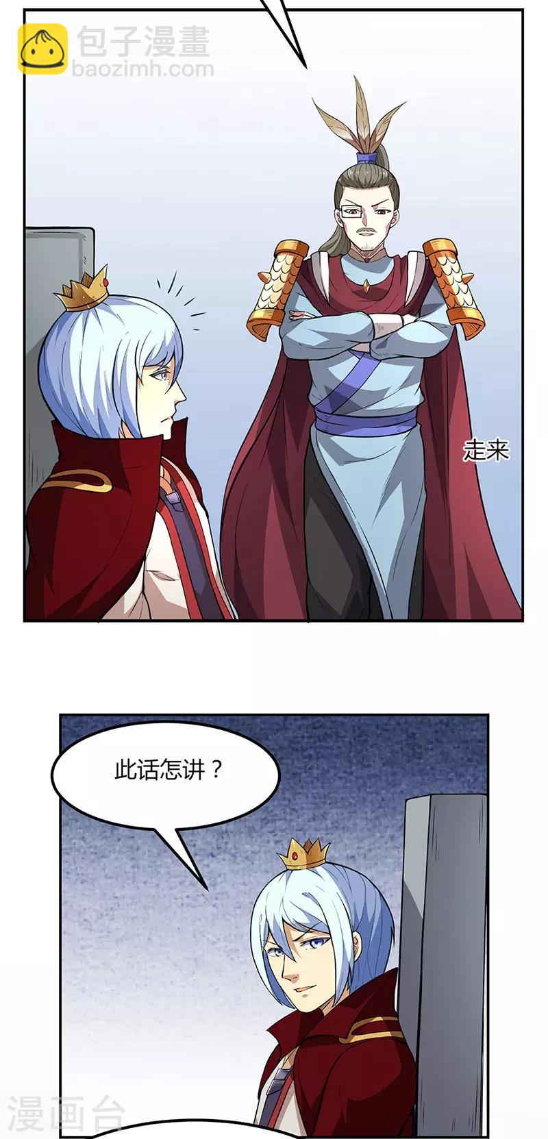 🍘武道独尊 第179话 擂台首战 第24页