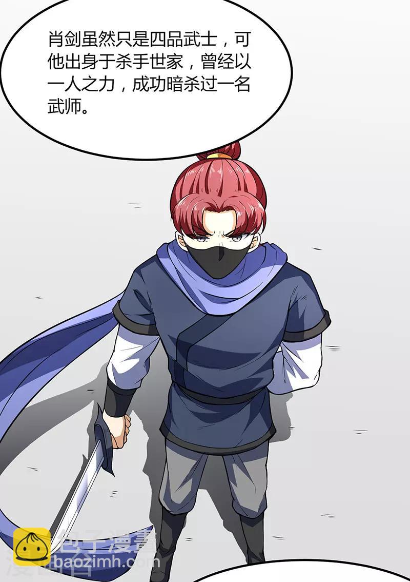 🍘武道独尊 第179话 擂台首战 第25页