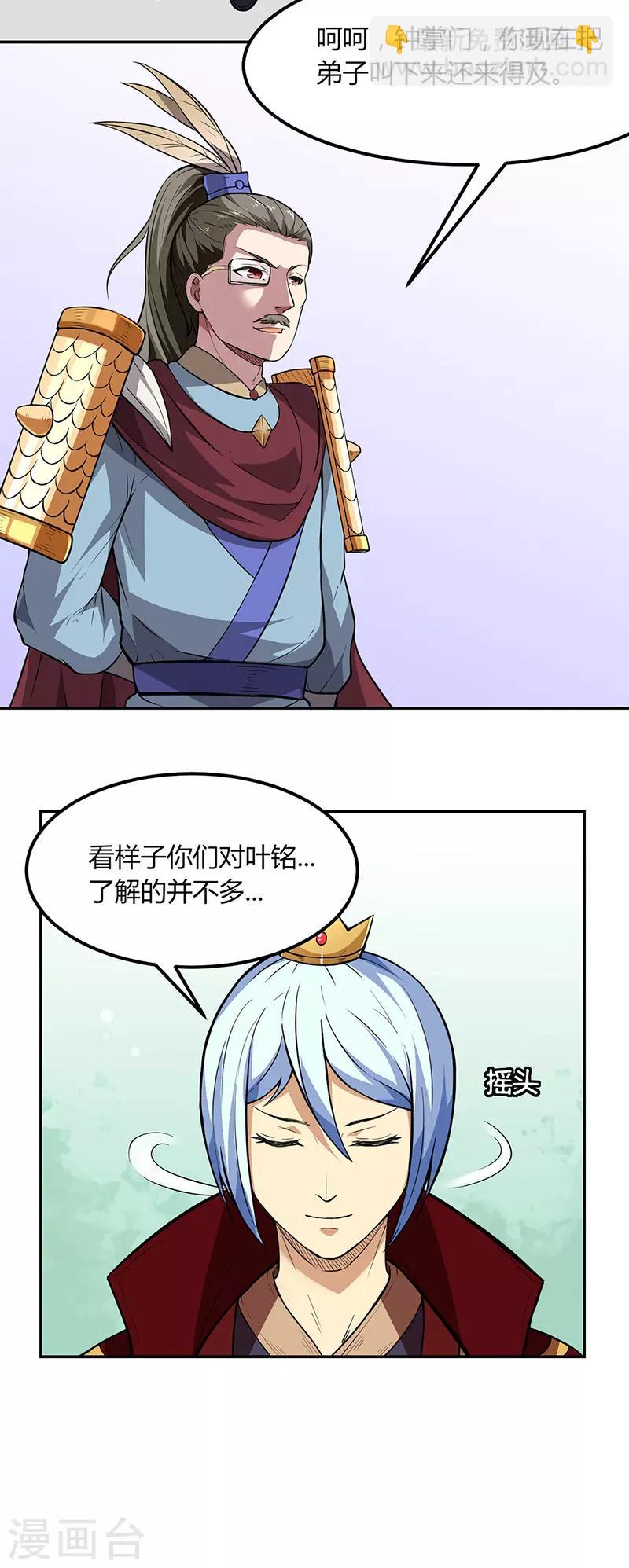 🍘武道独尊 第179话 擂台首战 第26页