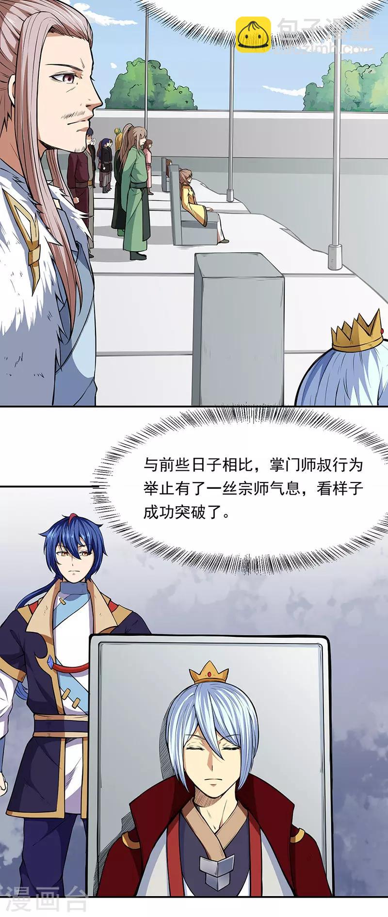 🍘武道独尊 第179话 擂台首战 第3页