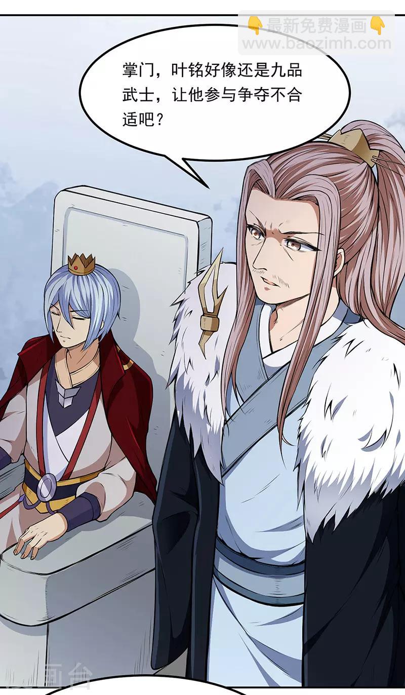 🍘武道独尊 第179话 擂台首战 第4页