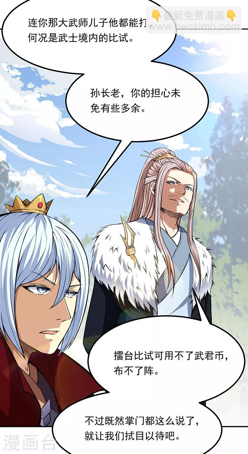 🍘武道独尊 第179话 擂台首战 第5页