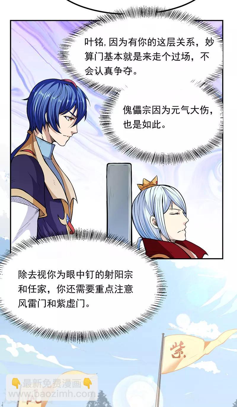 🍘武道独尊 第179话 擂台首战 第6页