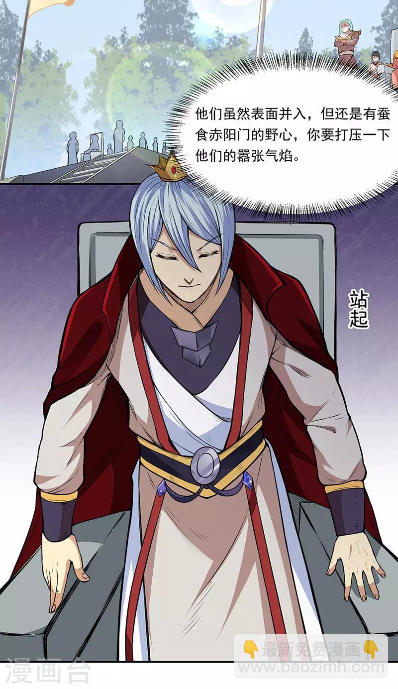 🍘武道独尊 第179话 擂台首战 第7页