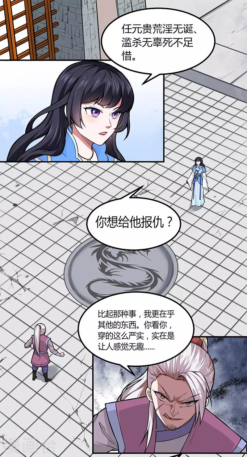 🍘武道独尊 第181话 意外事故 第1页