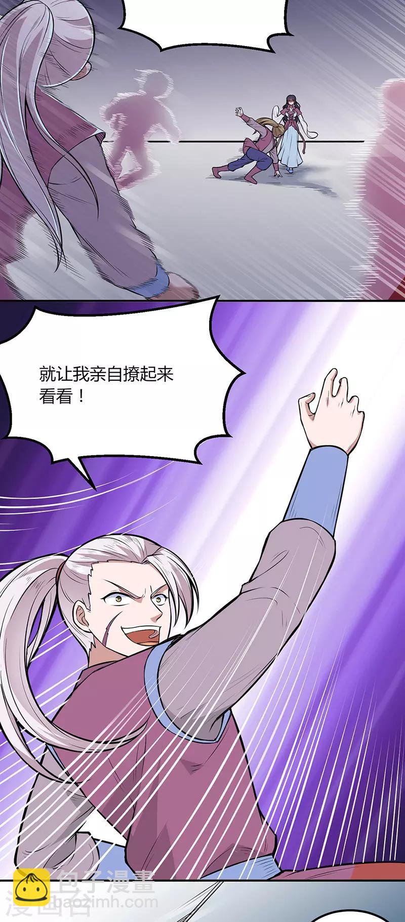 🍘武道独尊 第181话 意外事故 第10页