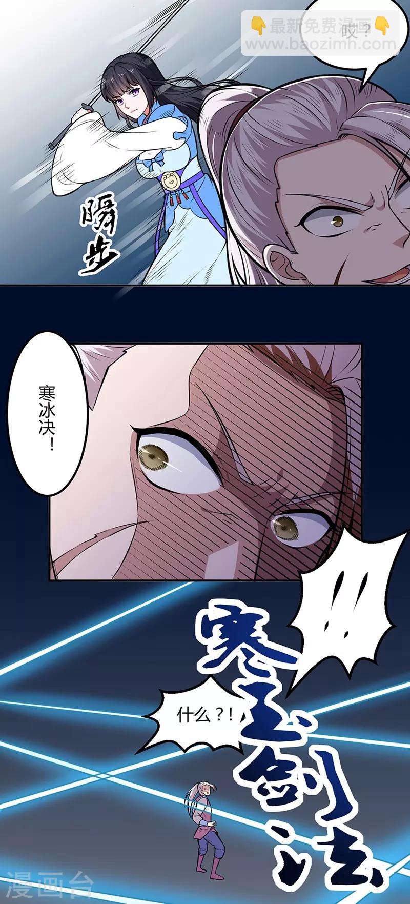 🍘武道独尊 第181话 意外事故 第11页