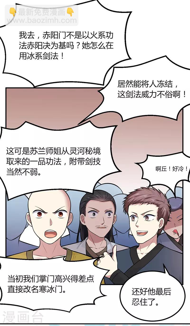 🍘武道独尊 第181话 意外事故 第14页