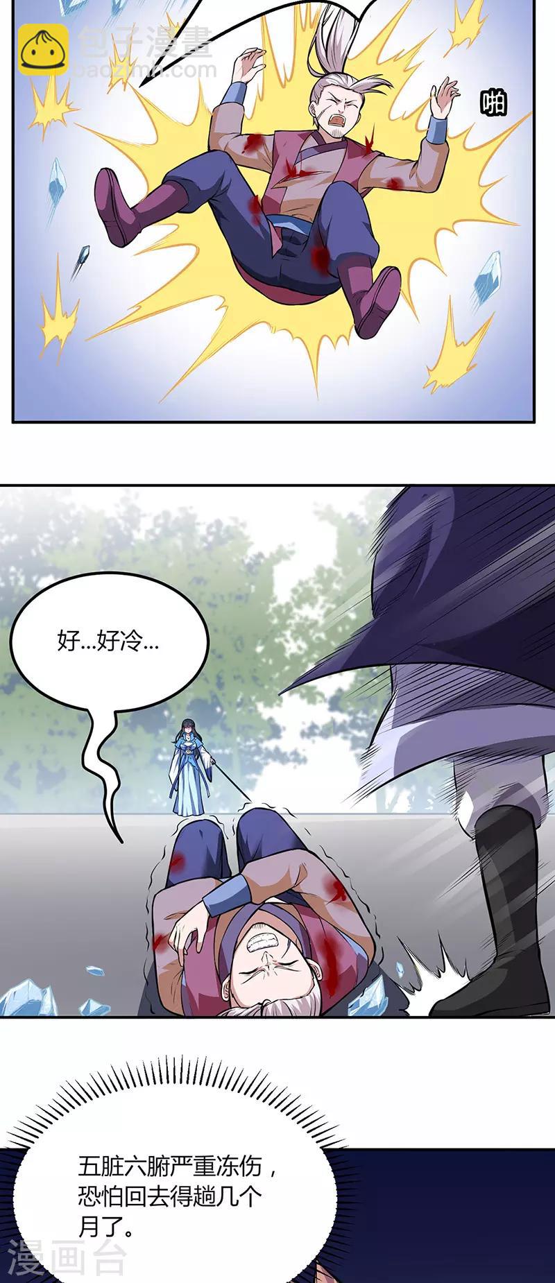 🍘武道独尊 第181话 意外事故 第17页