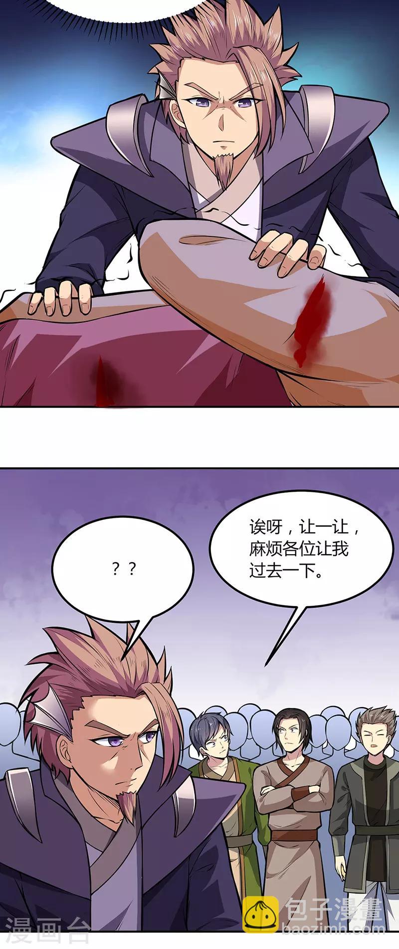 🍘武道独尊 第181话 意外事故 第18页
