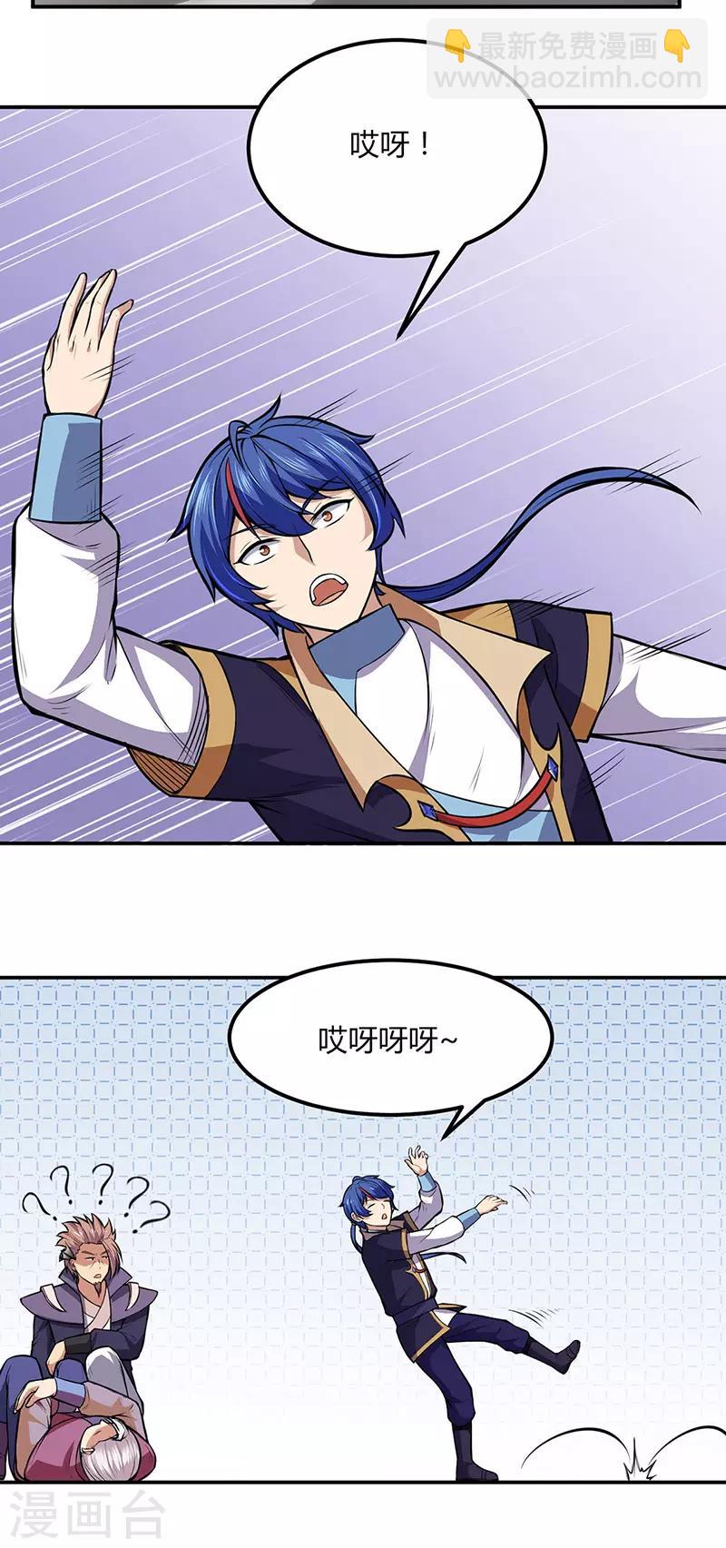 🍘武道独尊 第181话 意外事故 第20页