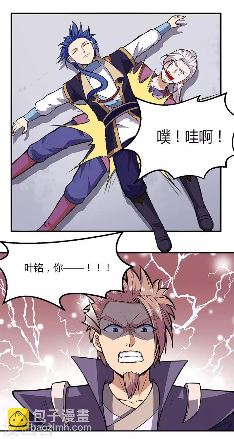 🍘武道独尊 第181话 意外事故 第21页