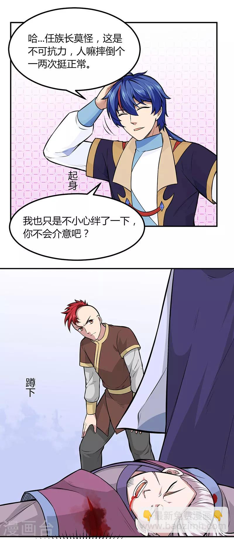 🍘武道独尊 第181话 意外事故 第22页