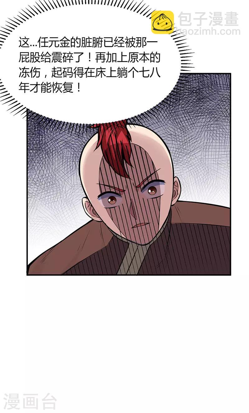 🍘武道独尊 第181话 意外事故 第23页