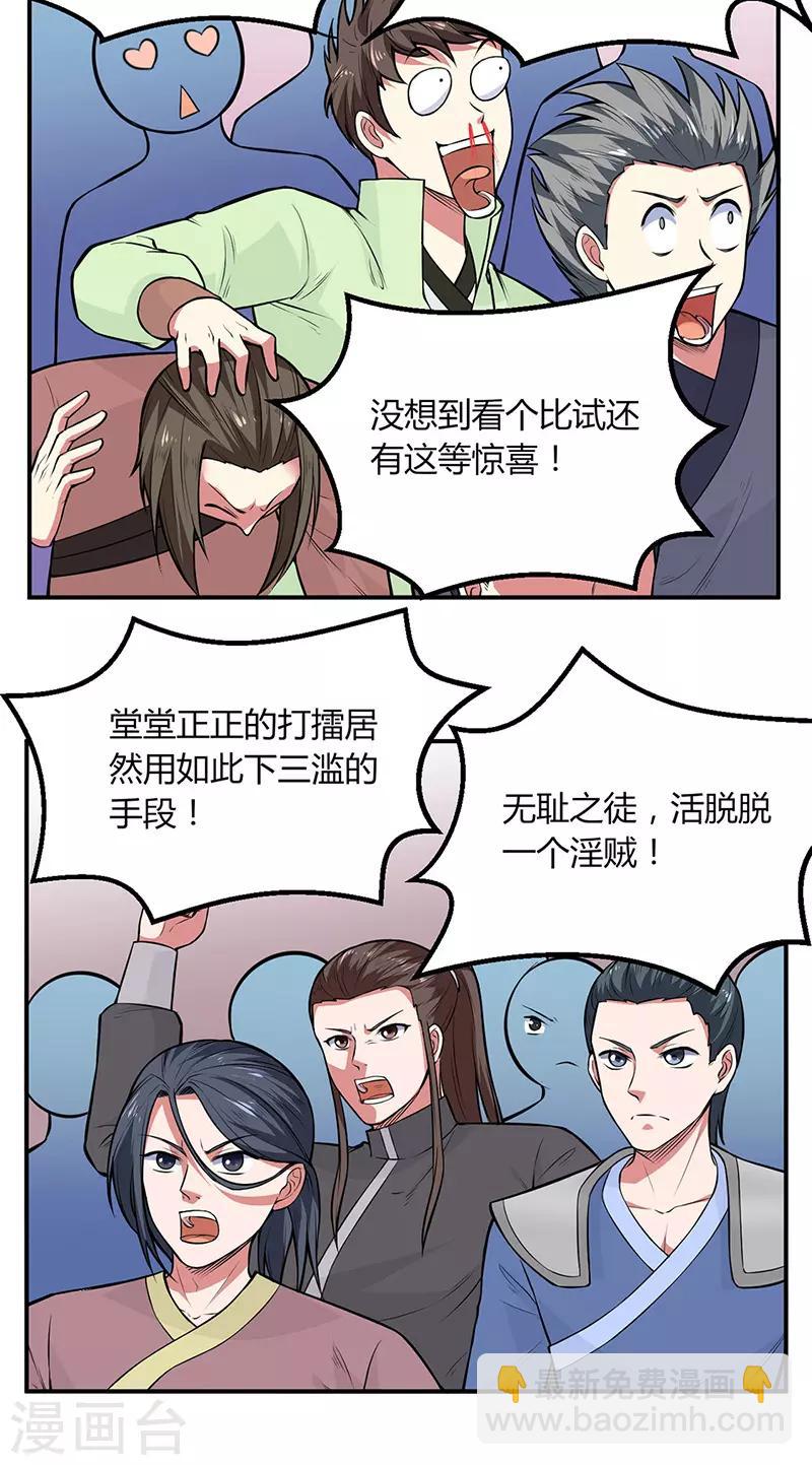 🍘武道独尊 第181话 意外事故 第6页