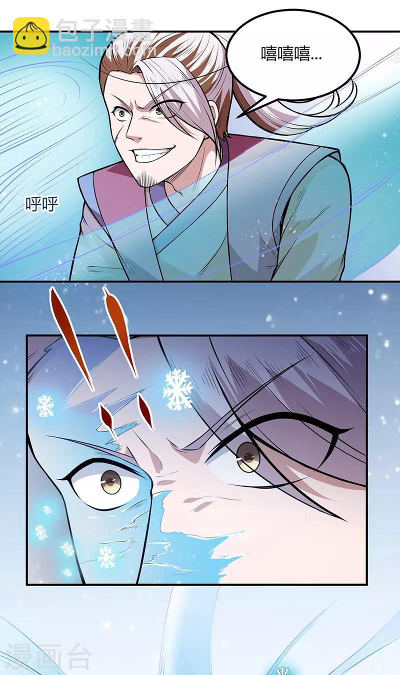 🍘武道独尊 第181话 意外事故 第7页
